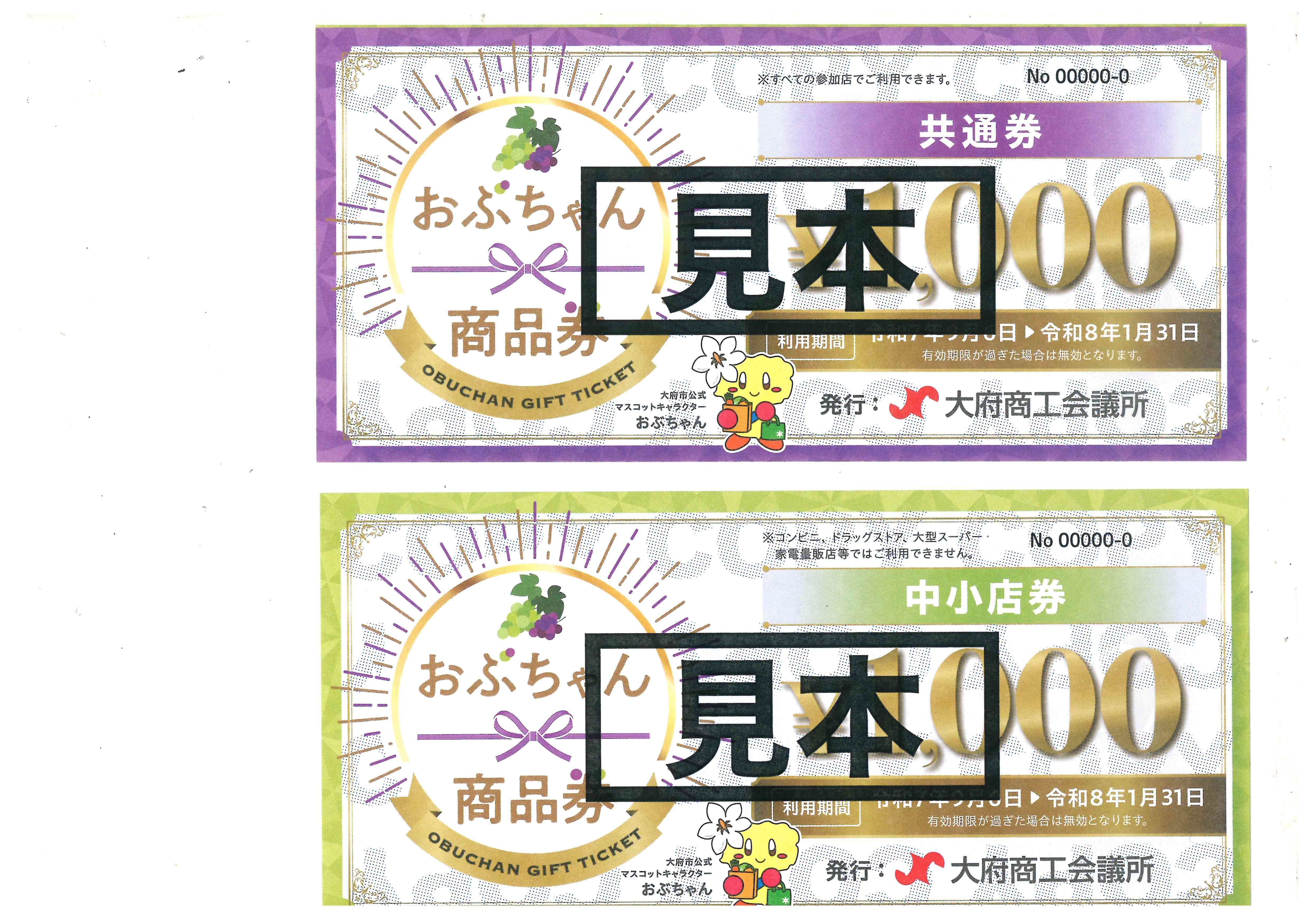 商品券２０２５