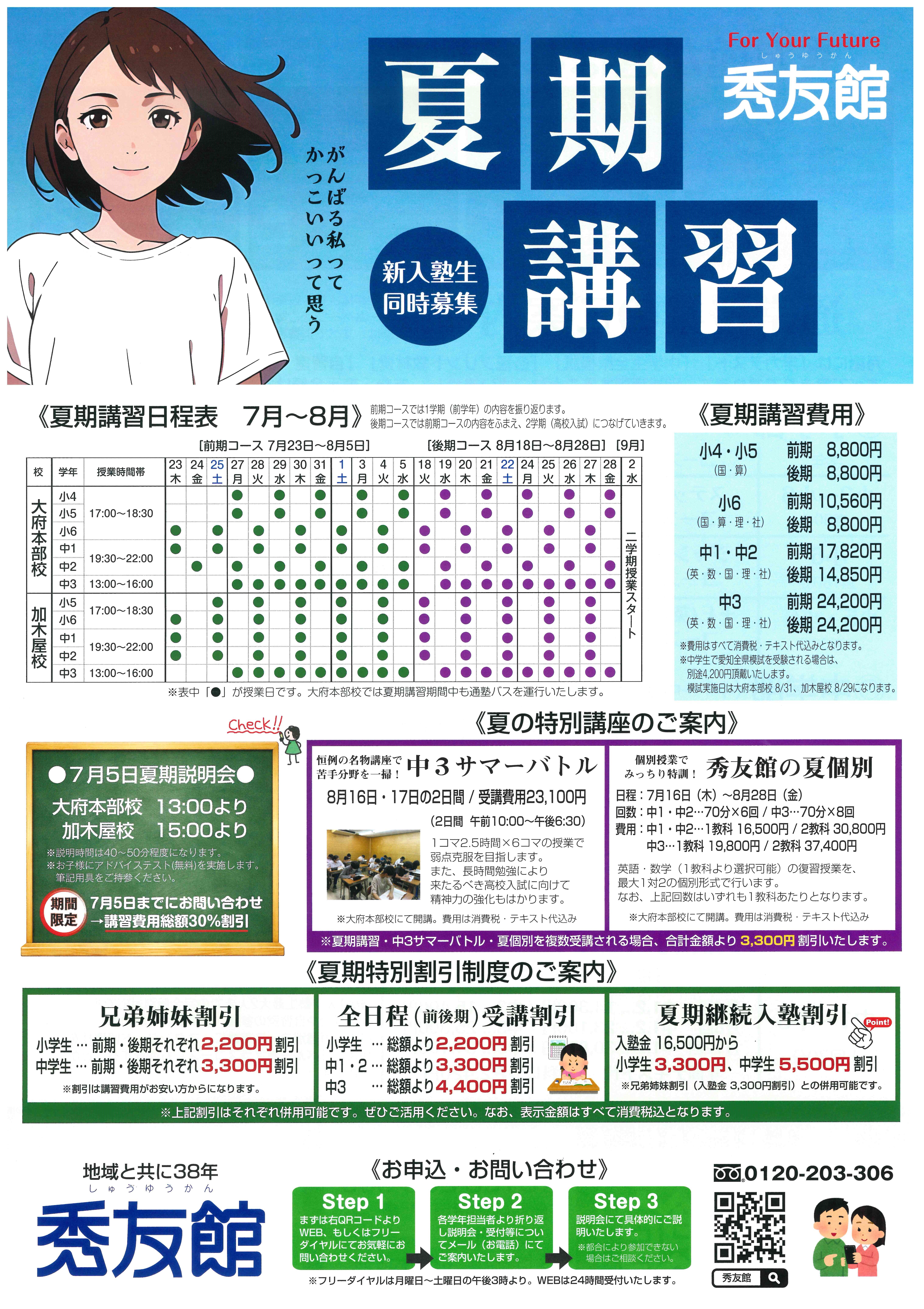 夏期2026表