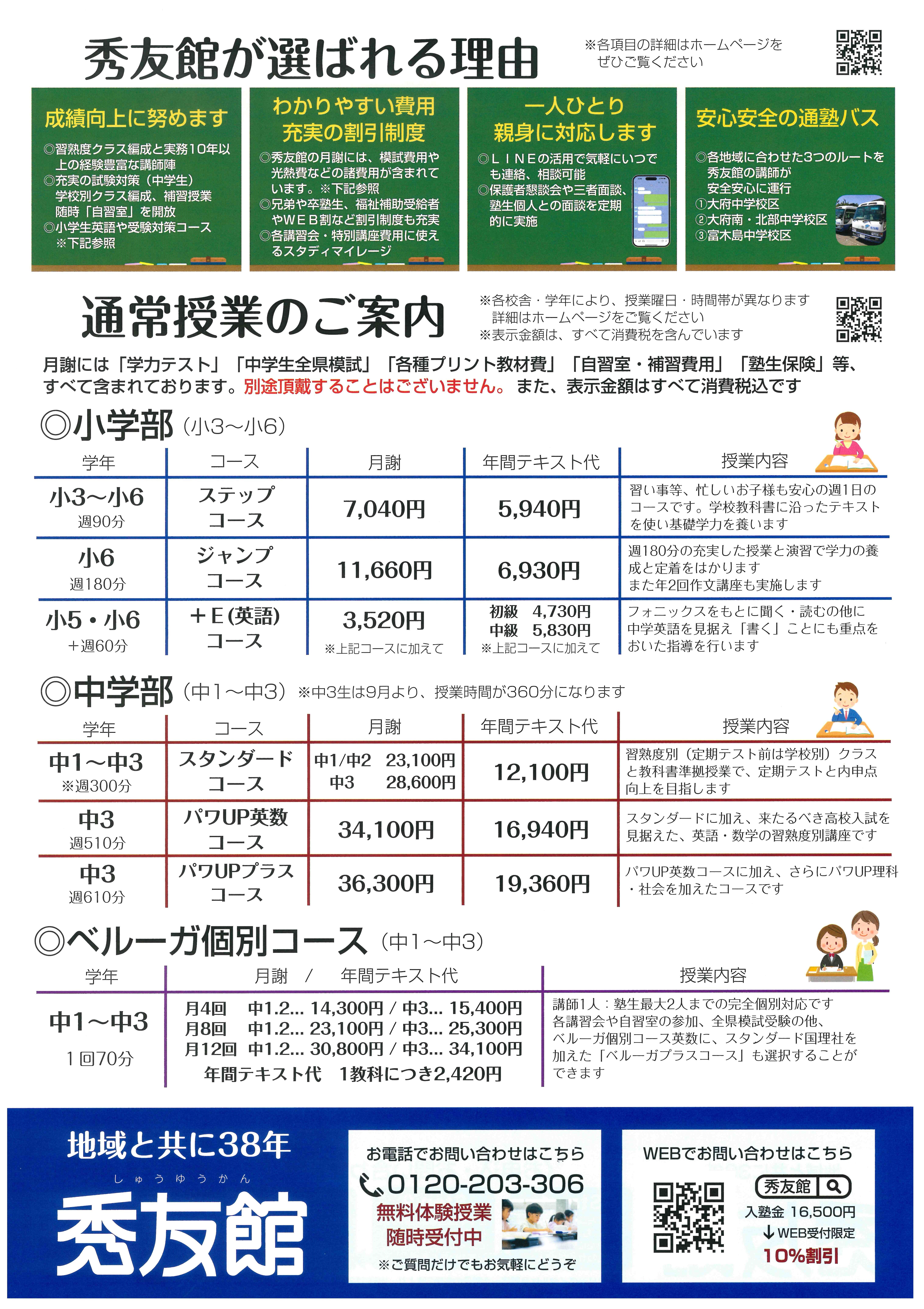 夏期2026裏
