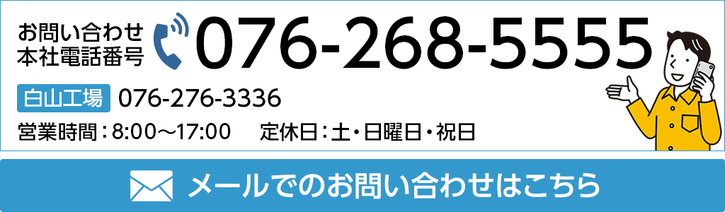 メールでのお問い合わせはこちら