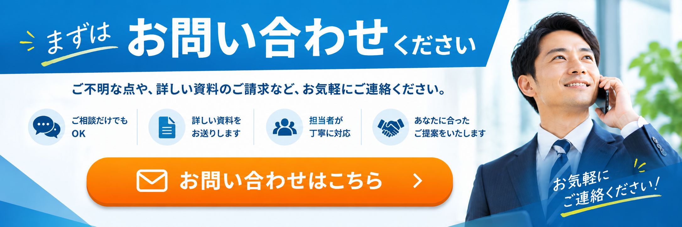 お問い合わせバナーimage