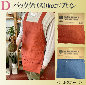 D.エプロン