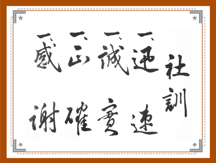 社訓