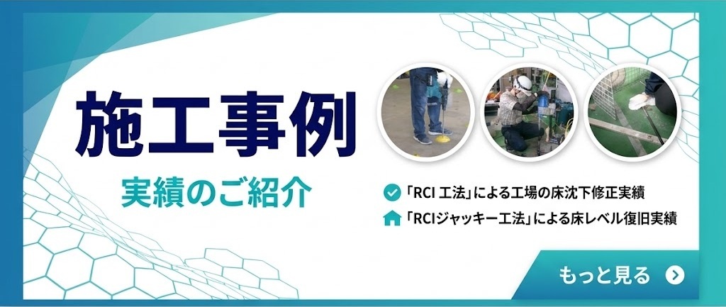 施工事例バナー
