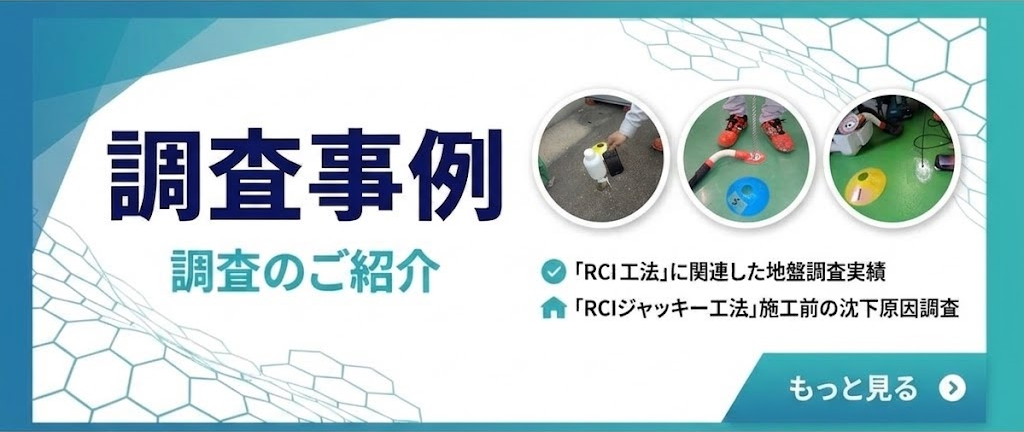 調査事例バナー