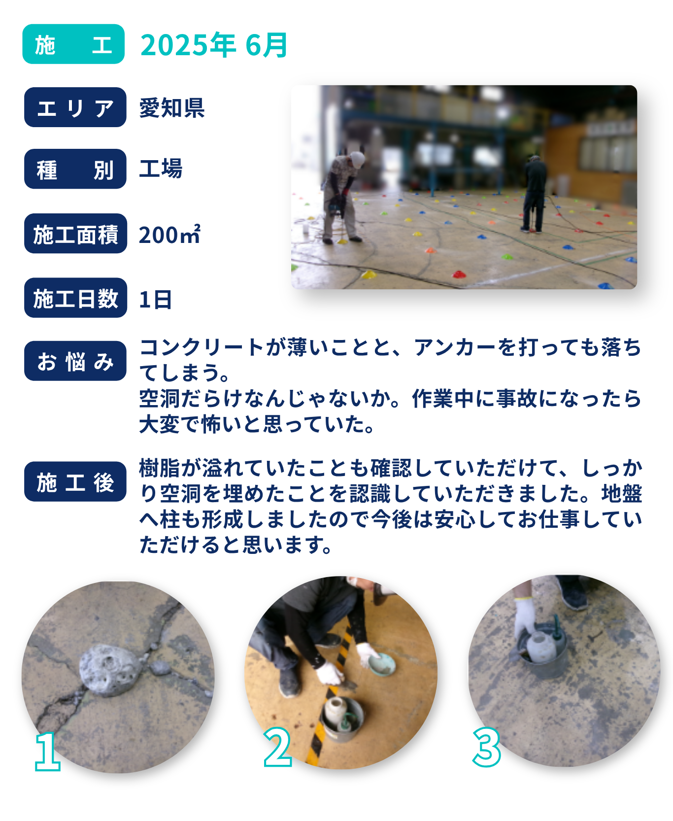 施工事例②