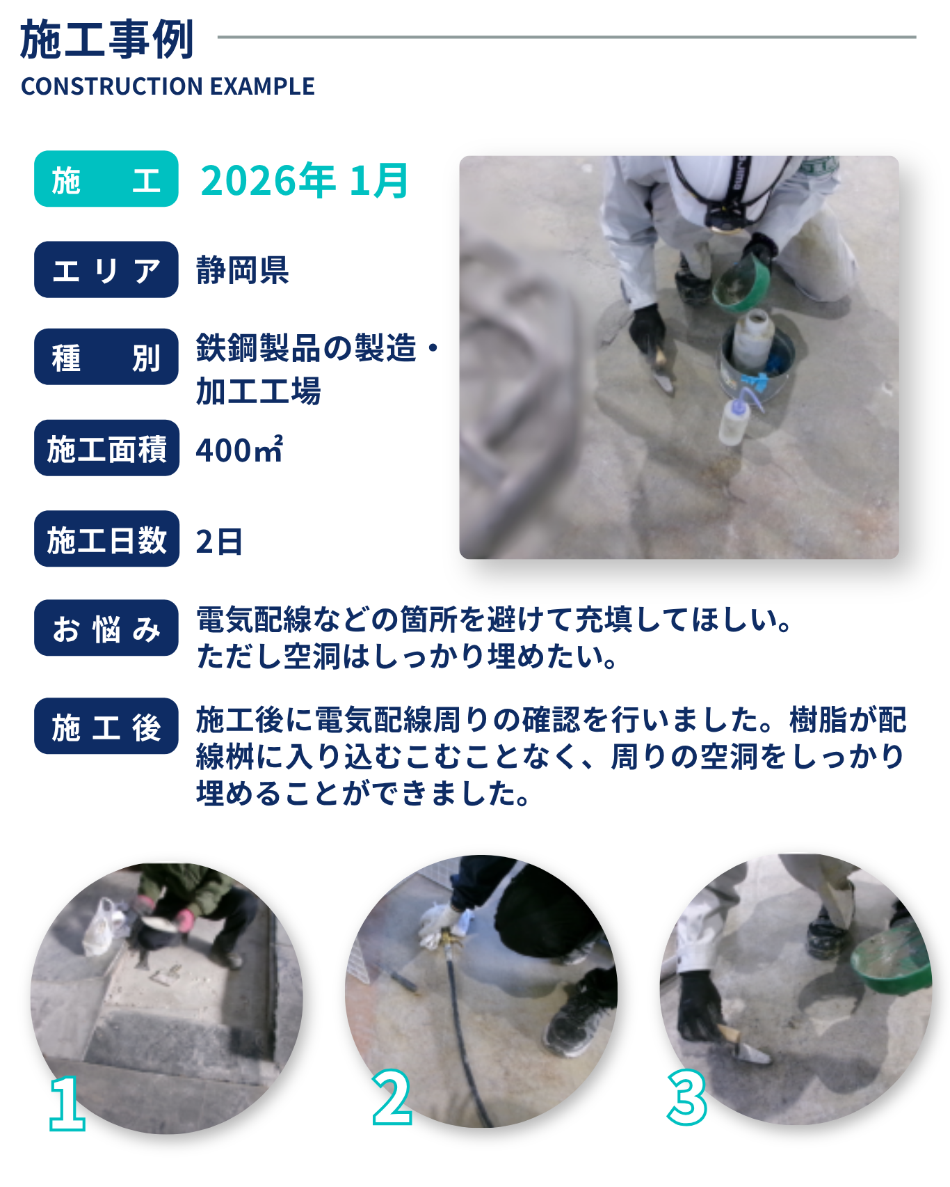 施工事例①