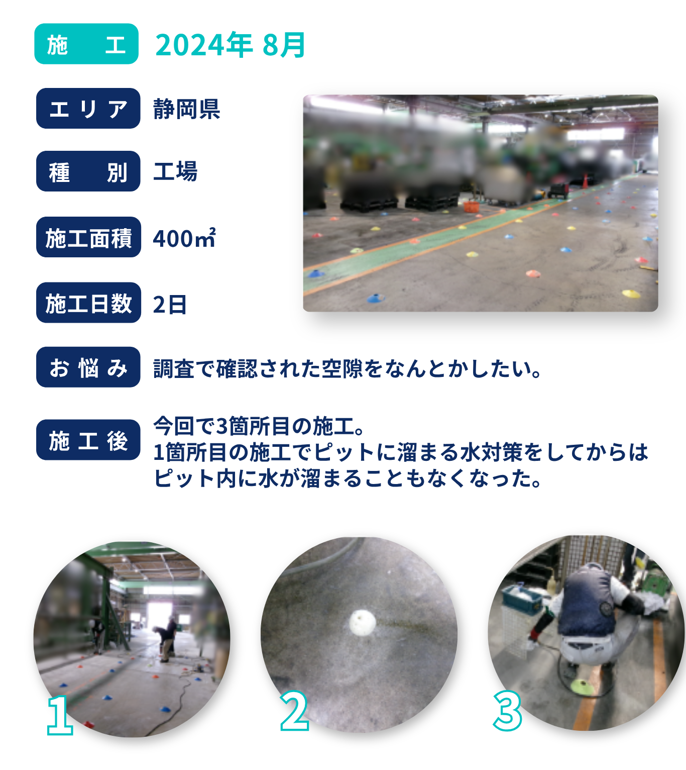 施工事例⑤