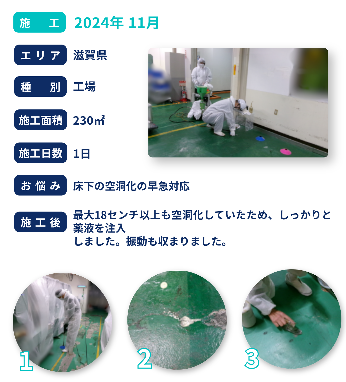 施工事例④
