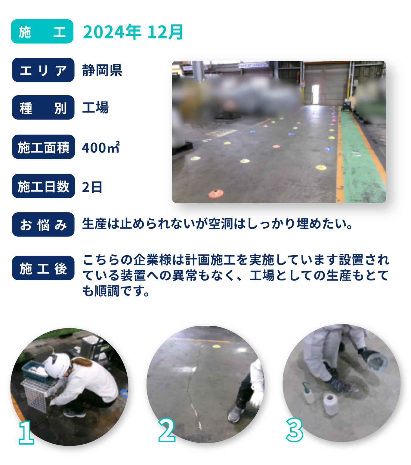 施工事例③