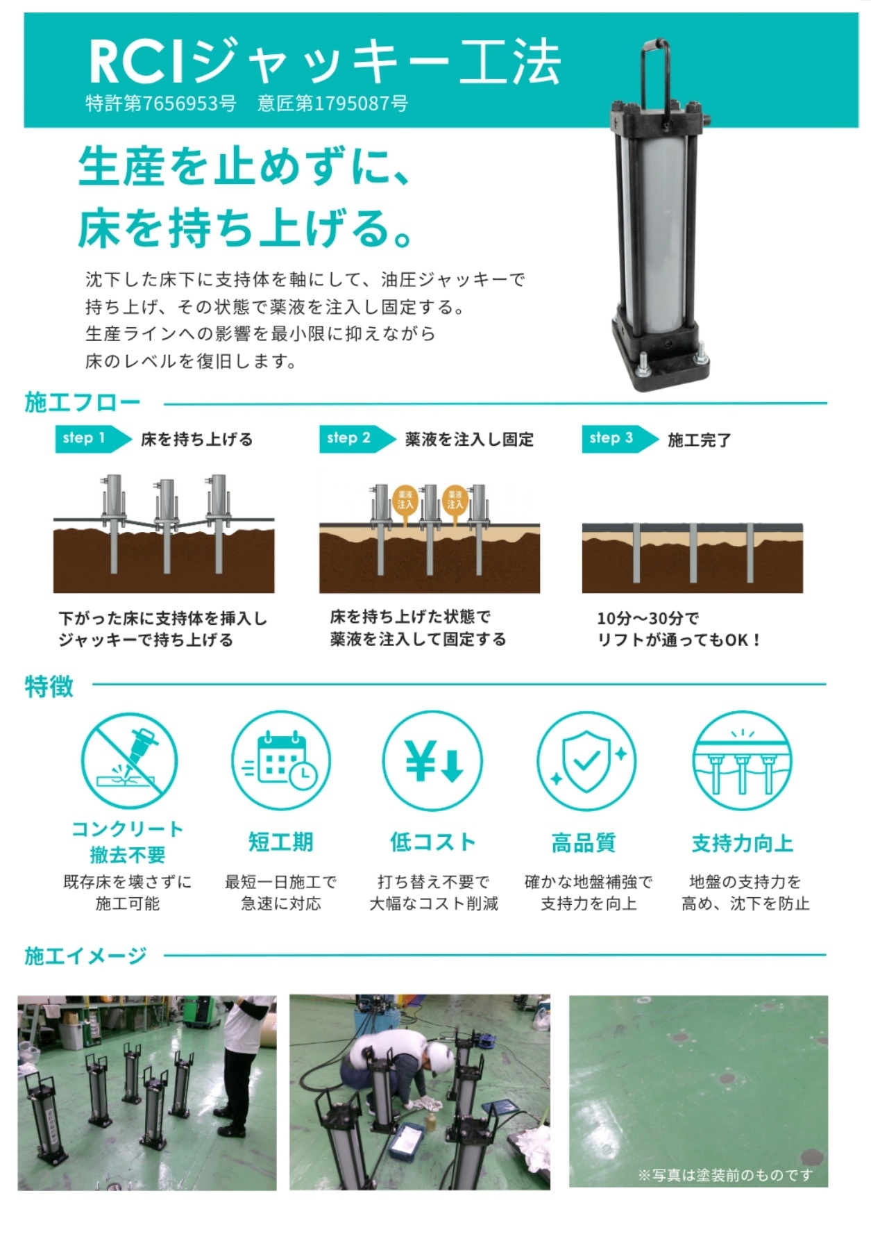 パンフレット内側(RCIジャッキー工法)