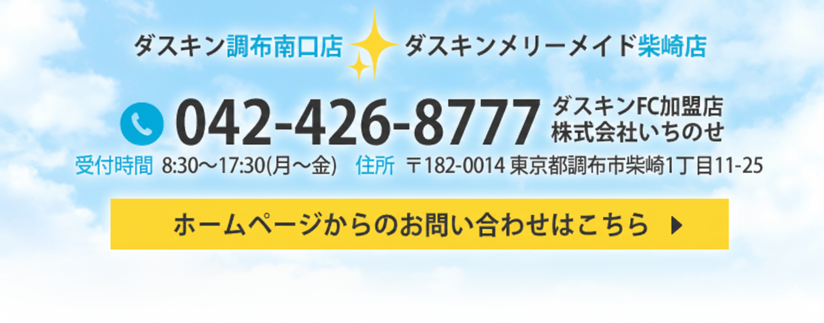 アクションデバイス_お問い合わせはこちら