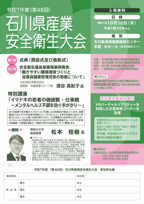 R7年度石川産業安全衛生大会