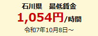 最低賃金周知バーナー画像（R7.10.8～)
