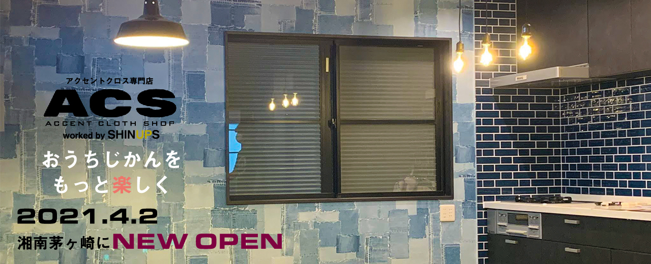 茅ヶ崎鎌倉湘南 リノベーション リフォーム Shinups リフォームクラフト 茅ヶ崎鎌倉湘南 リノベーション リフォーム Shinups リフォームクラフト