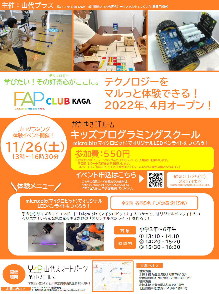 最新情報 山代スマートパーク テクノロジーを体験できる公園 石川県加賀市 最新情報 山代スマートパーク テクノロジーを体験できる公園 石川県加賀市