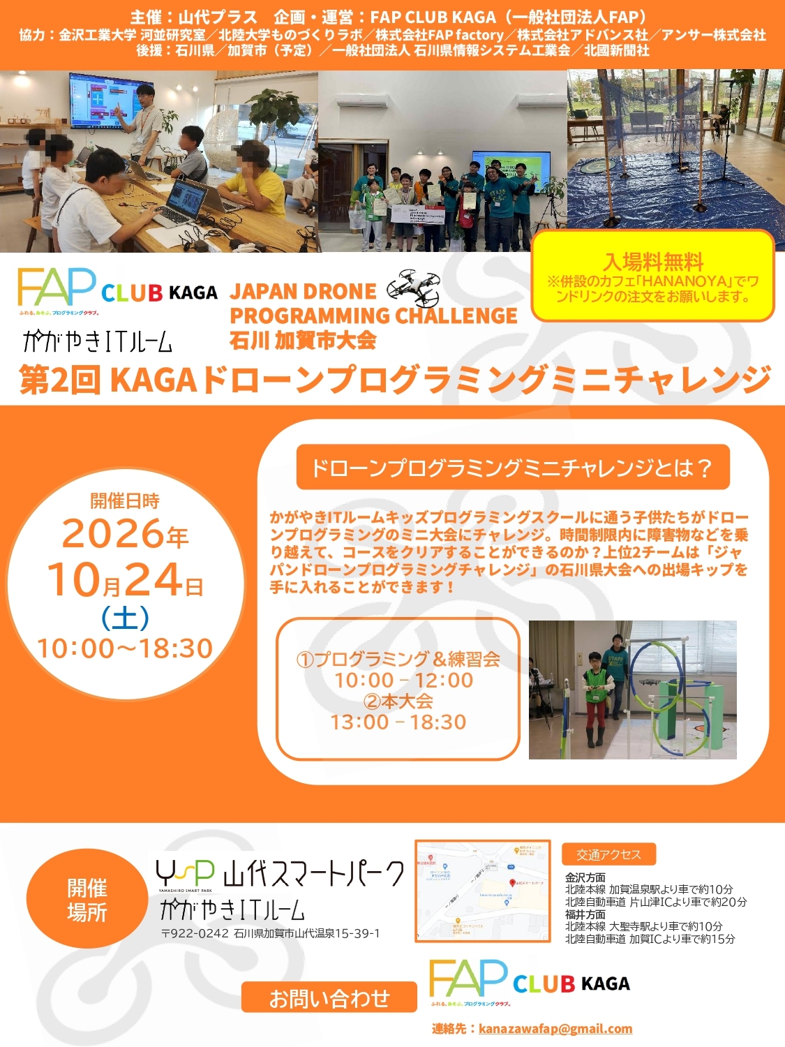 チラシベースFAPCLUBKAGA成果発表会2026_page-0001