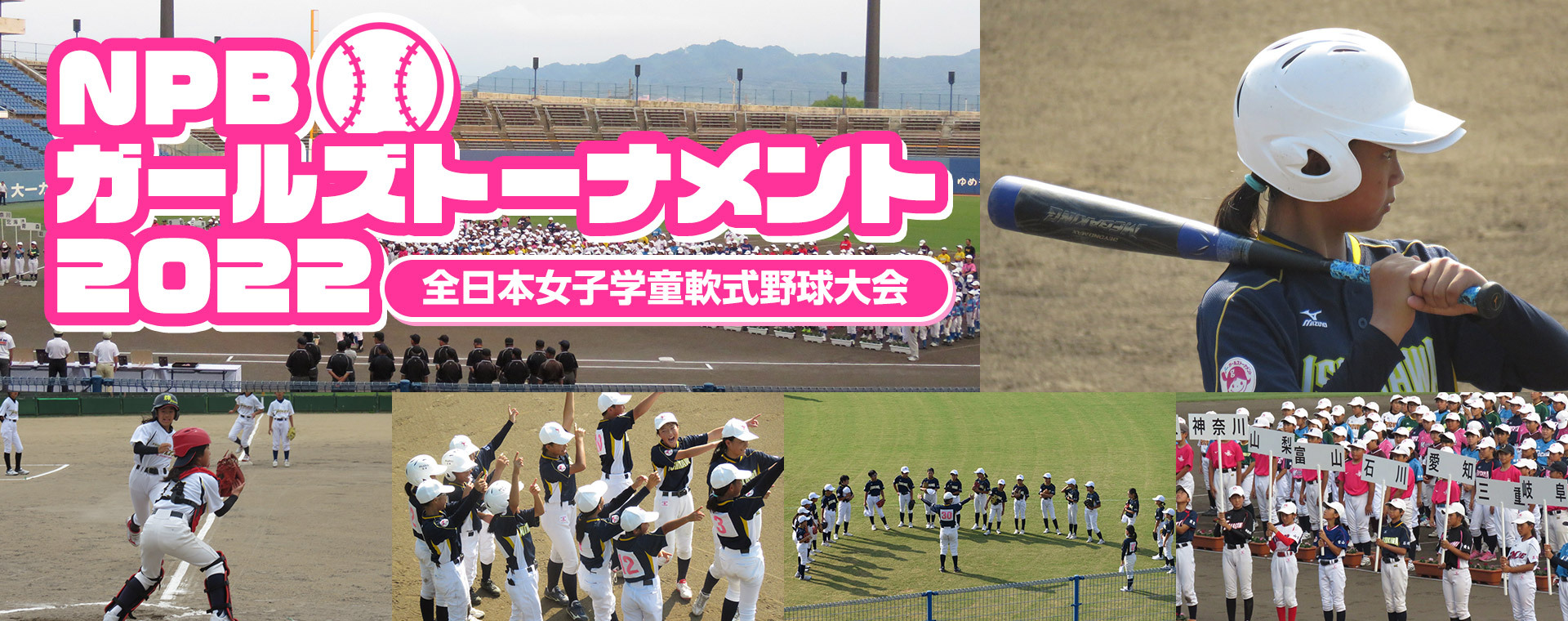 NPBガールズトーナメント2022（石川開催）