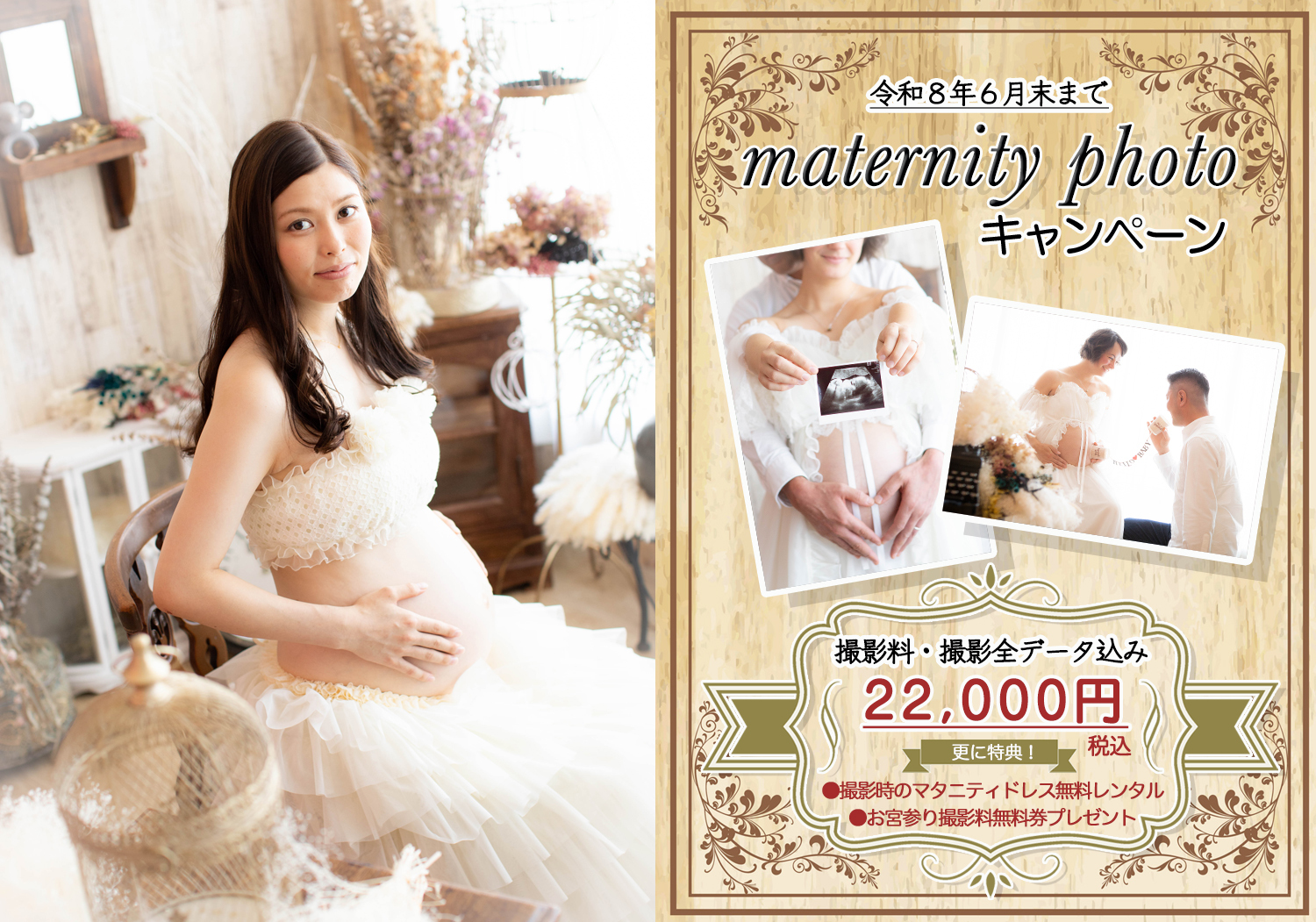 R8年マタニティHP用 のコピー