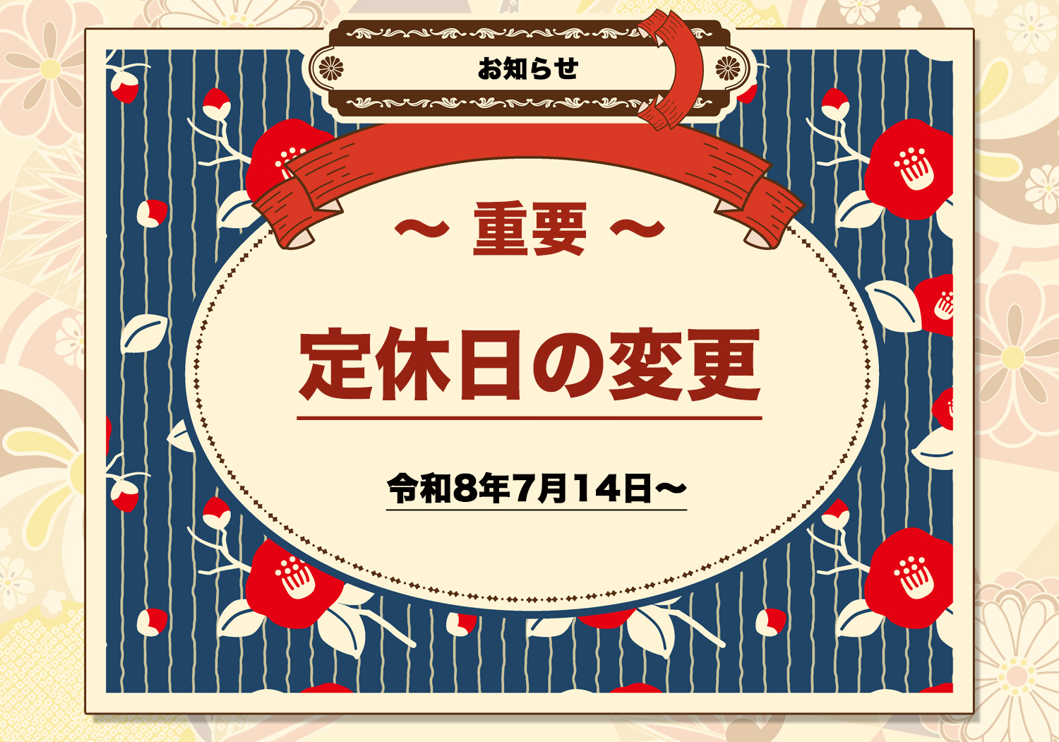 エフ定休日変更