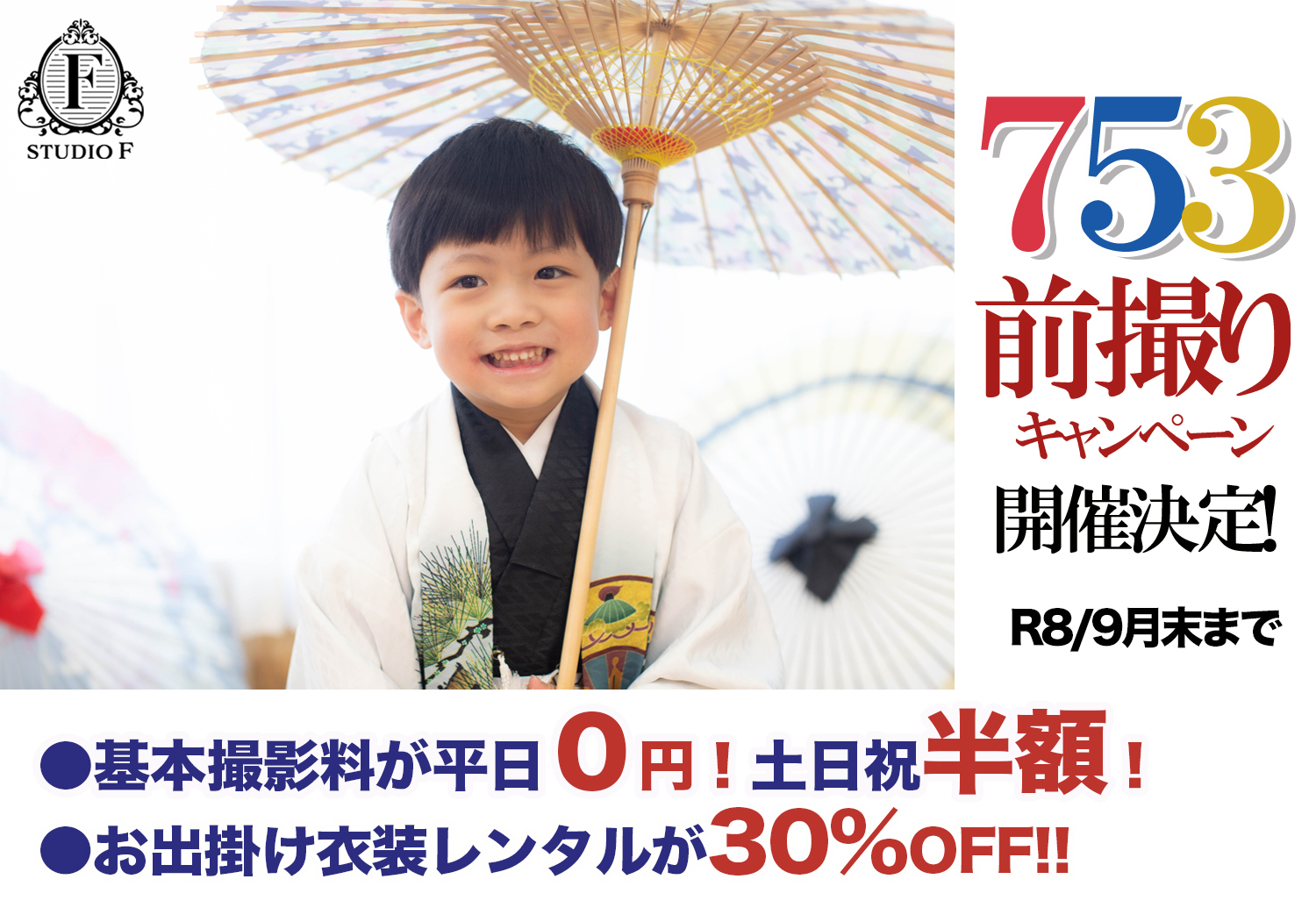 R8七五三前撮りHP用
