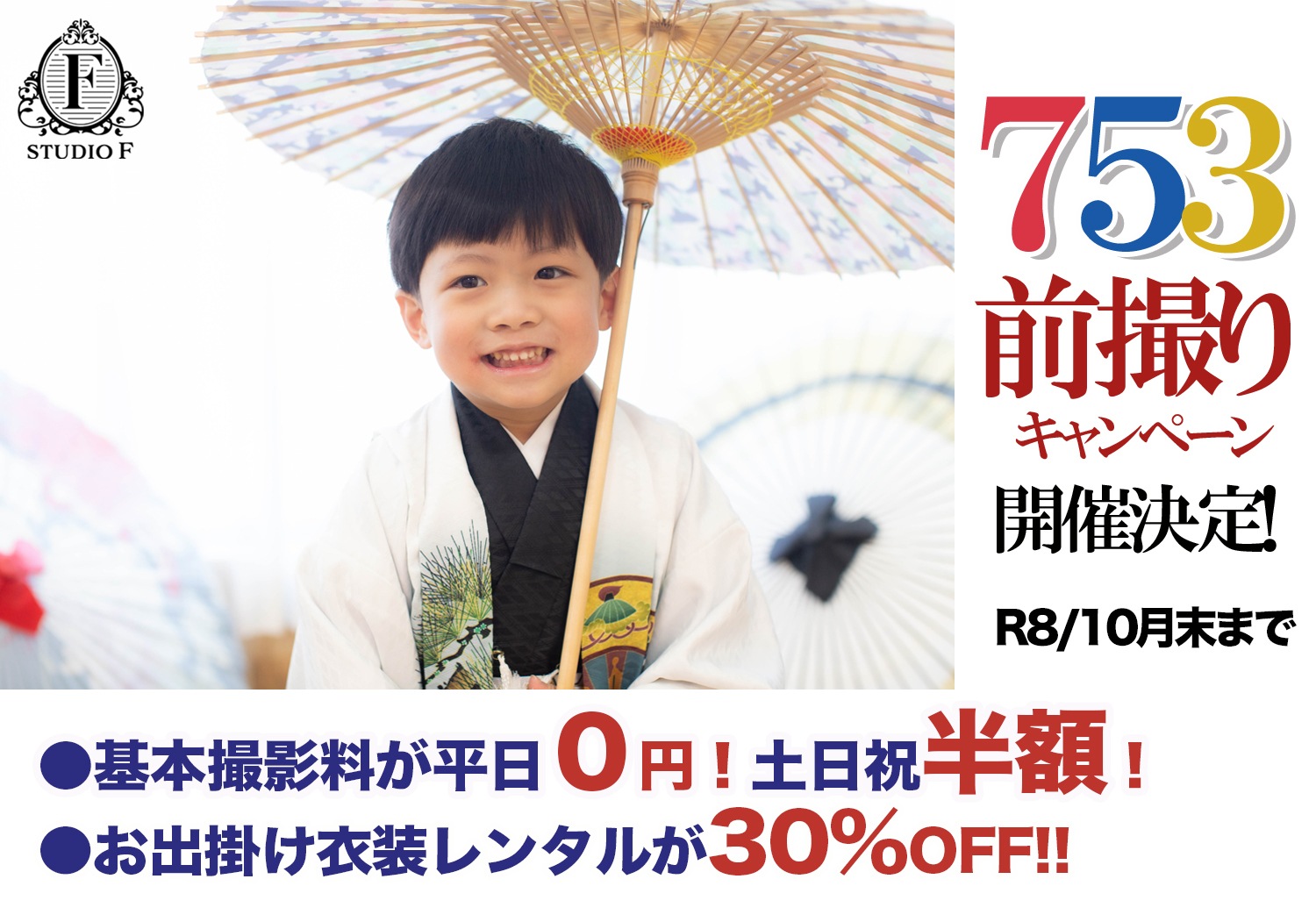 R8七五三前撮りHP用 のコピー