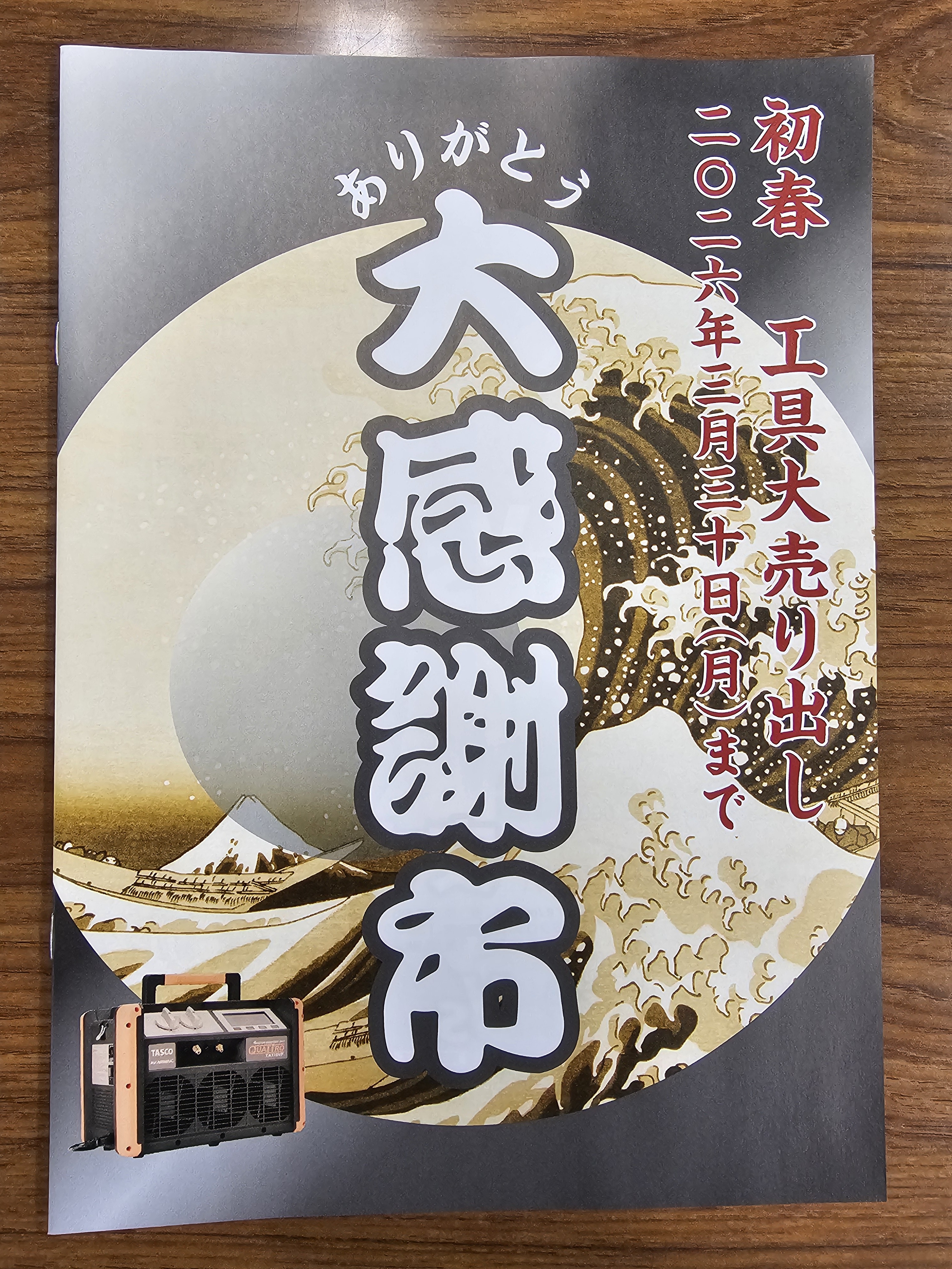 大感謝市セール2026