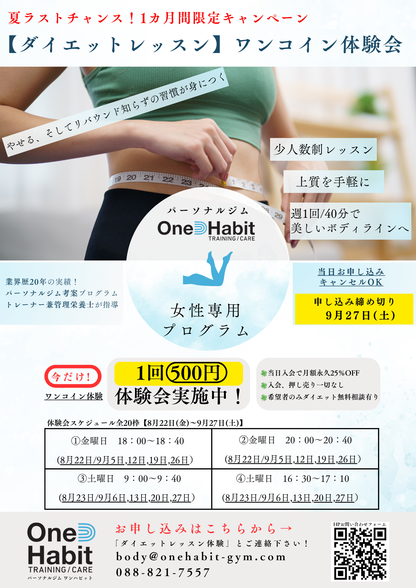OneHabit　ダイエット塾広告　2025.9 (210 x 297 mm)
