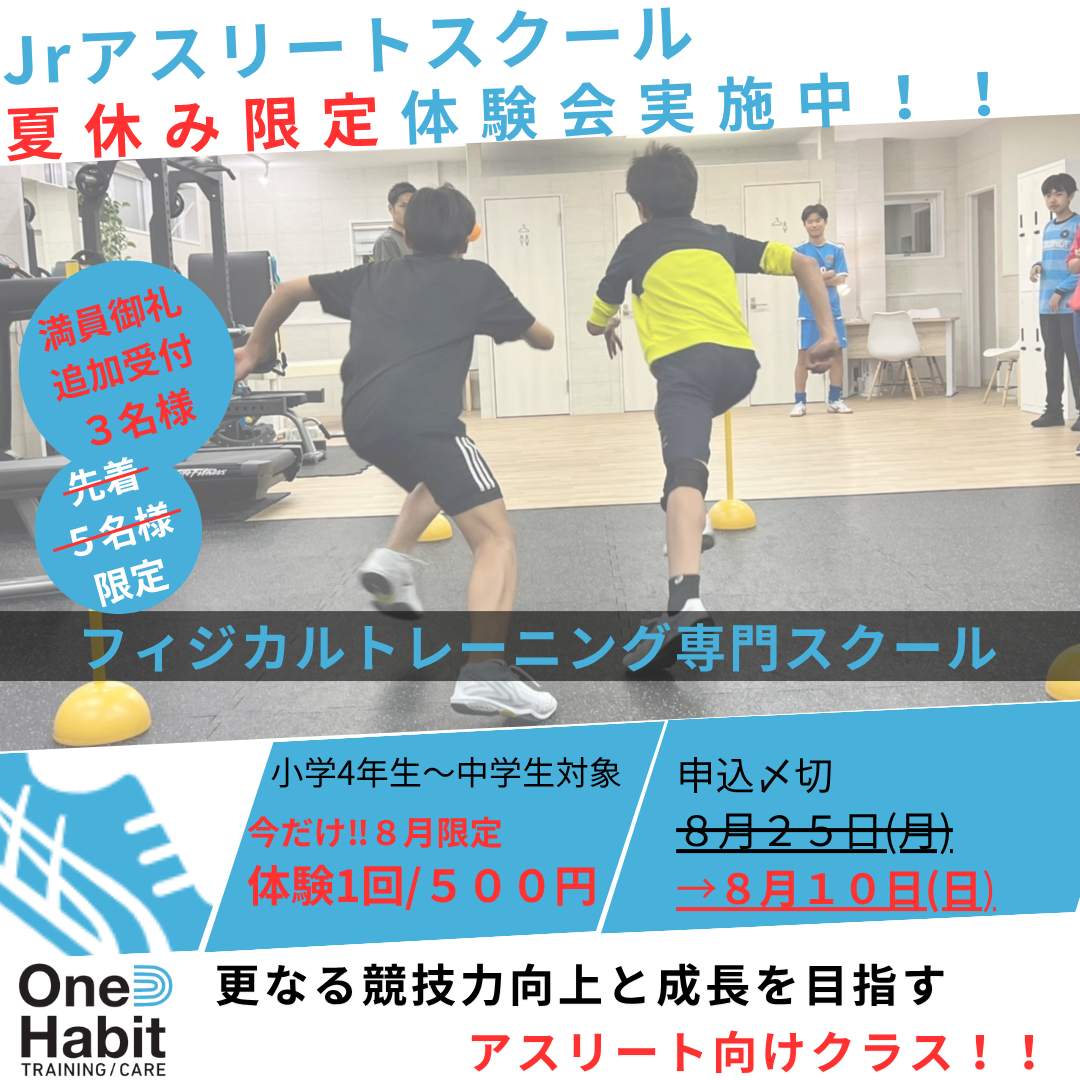 Jrアスリートスクール 夏休み500円体験会実施中！のコピー