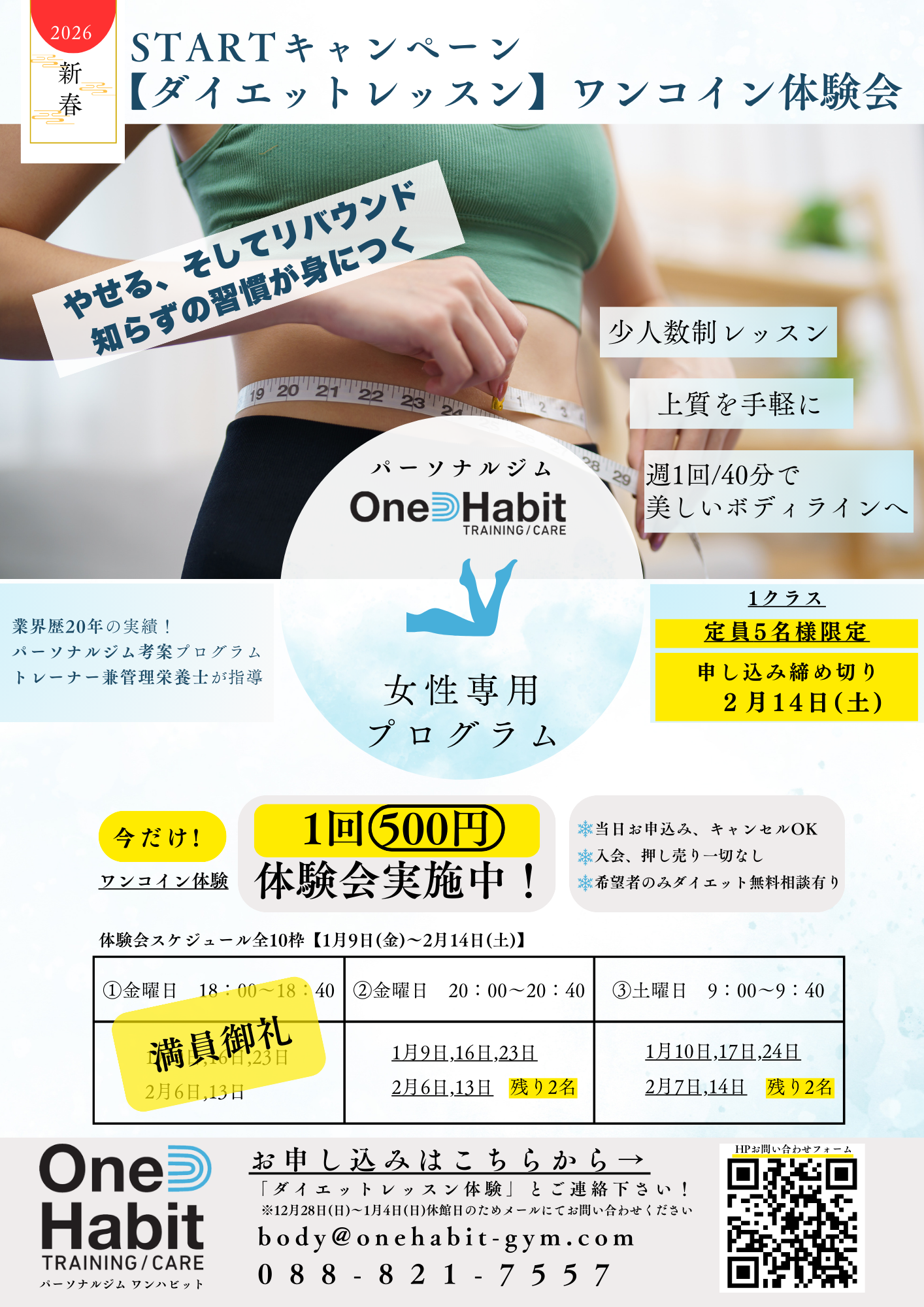 OneHabit　ダイエット塾広告　2025.9 (210 x 297 mm) (5)
