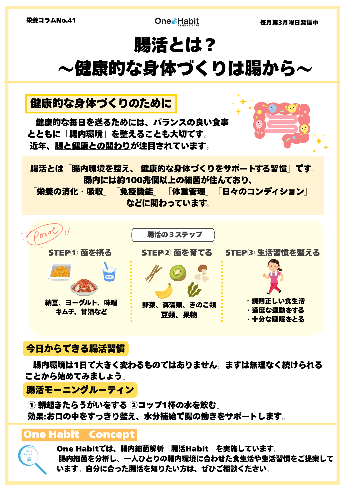 栄養コラム 6月