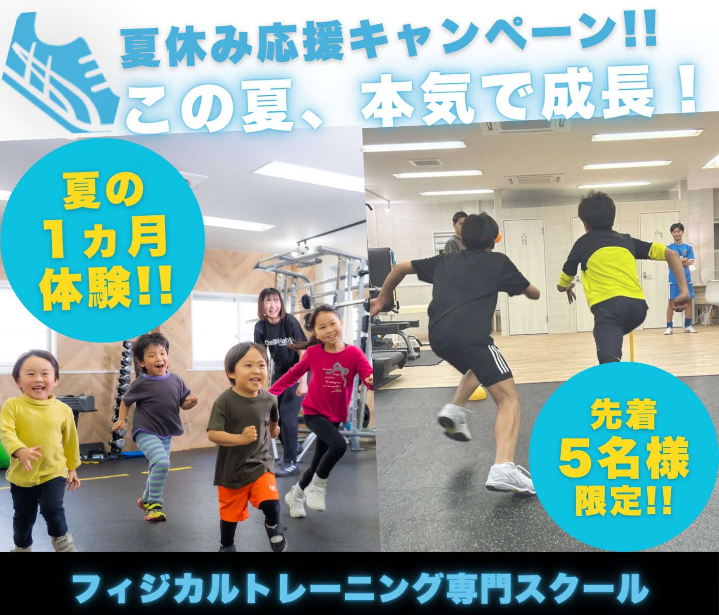 チラシJrアスリートスクール