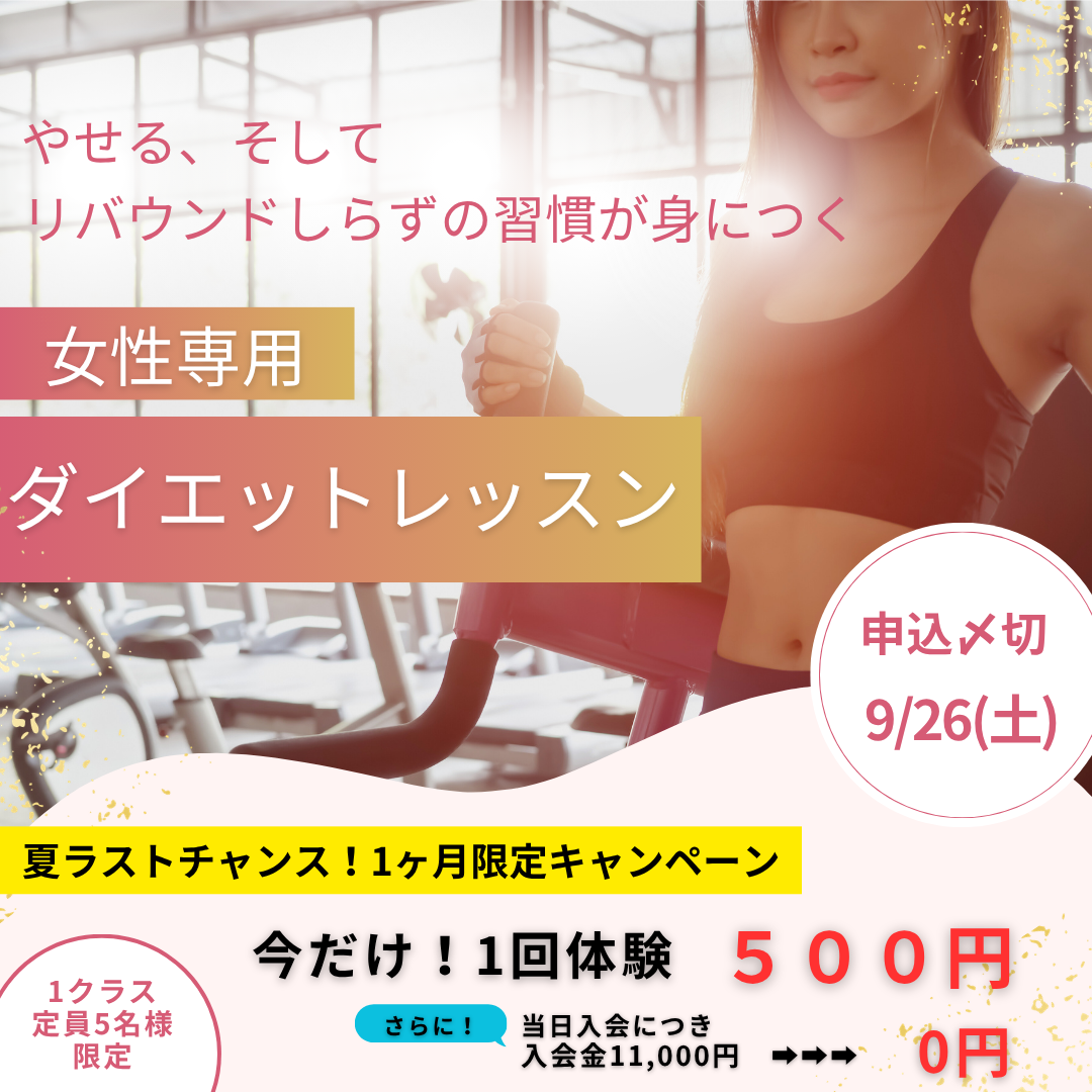 ダイエットレッスン　SNS広告 (5)