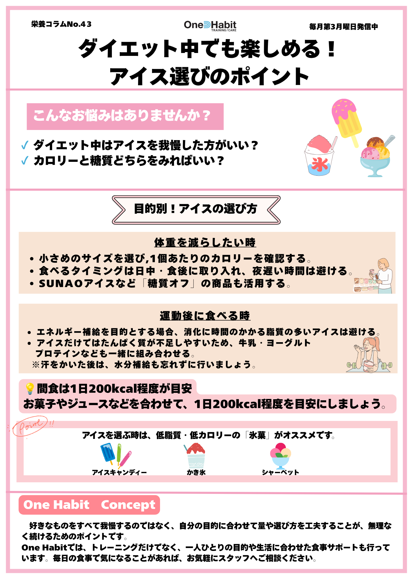 栄養コラム (8月)