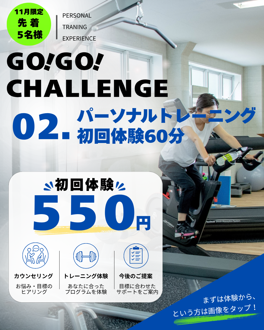 GO!GO!チャレンジHP画像,縦長 (4)