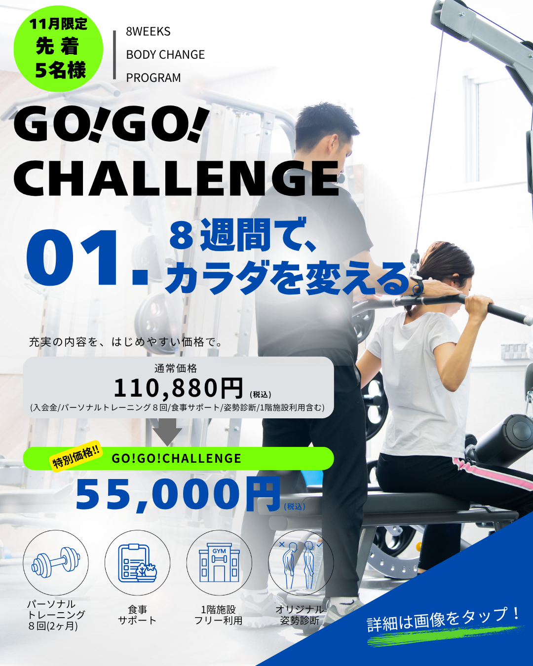 GO!GO!チャレンジHP画像,縦長 (6)