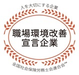 職場環境改善宣言企業_コピー