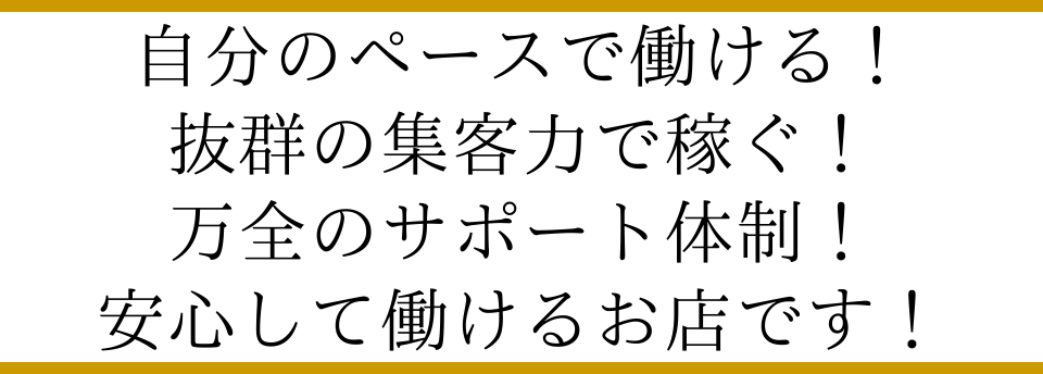 こちらのホームページで入店祝い金有りのコピーのコピー (960 x 344 px) (5)