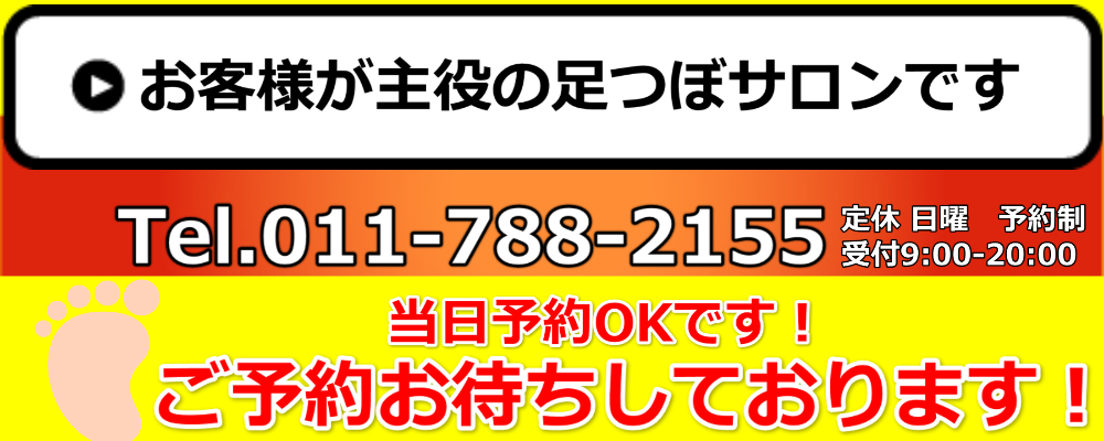 札幌の足つぼ専門店 足つぼ本舗 スタッフ紹介 札幌の足つぼ専門店 足つぼ本舗 スタッフ紹介