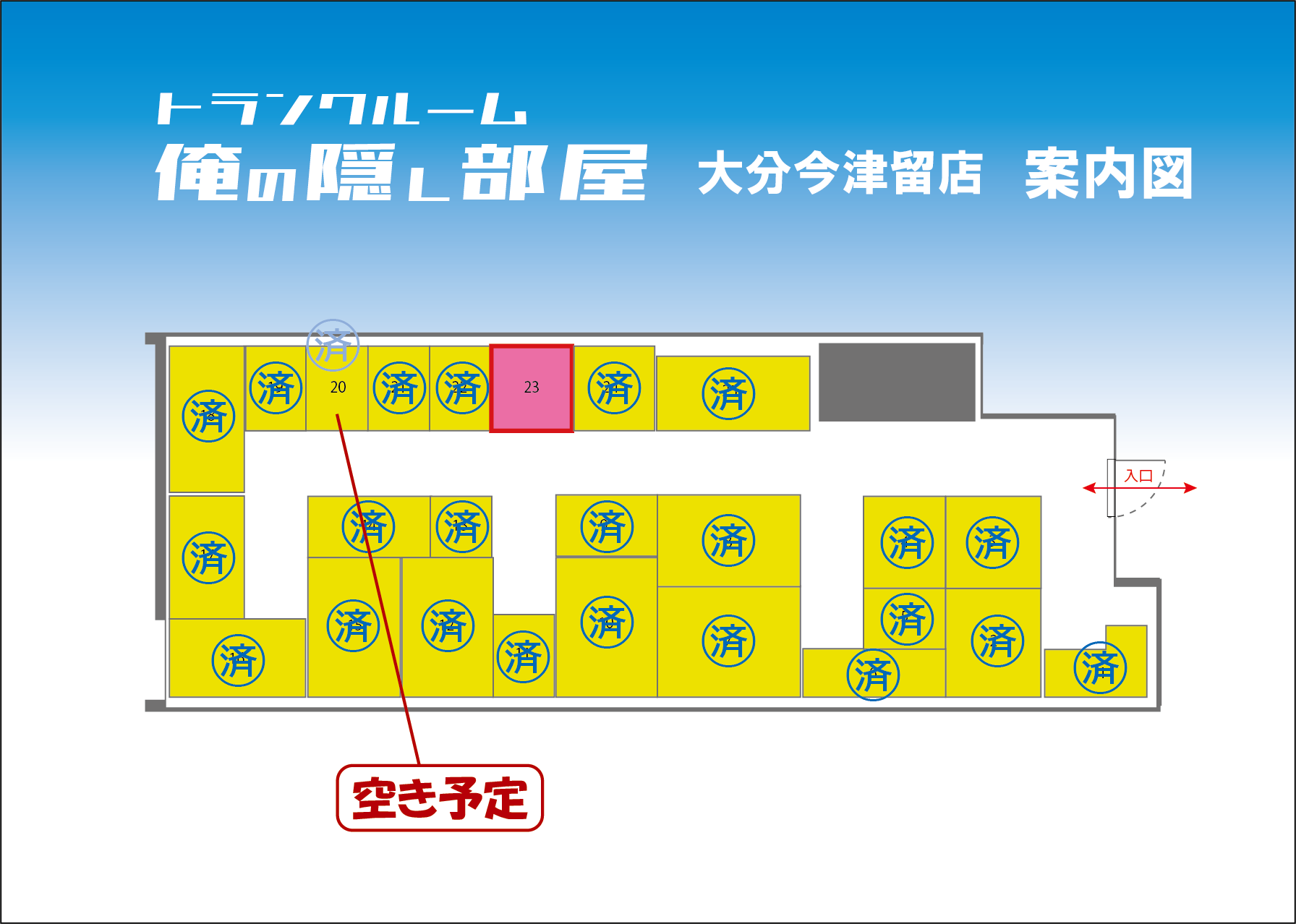 今津留店レイアウト案内図（261021）20空き予定