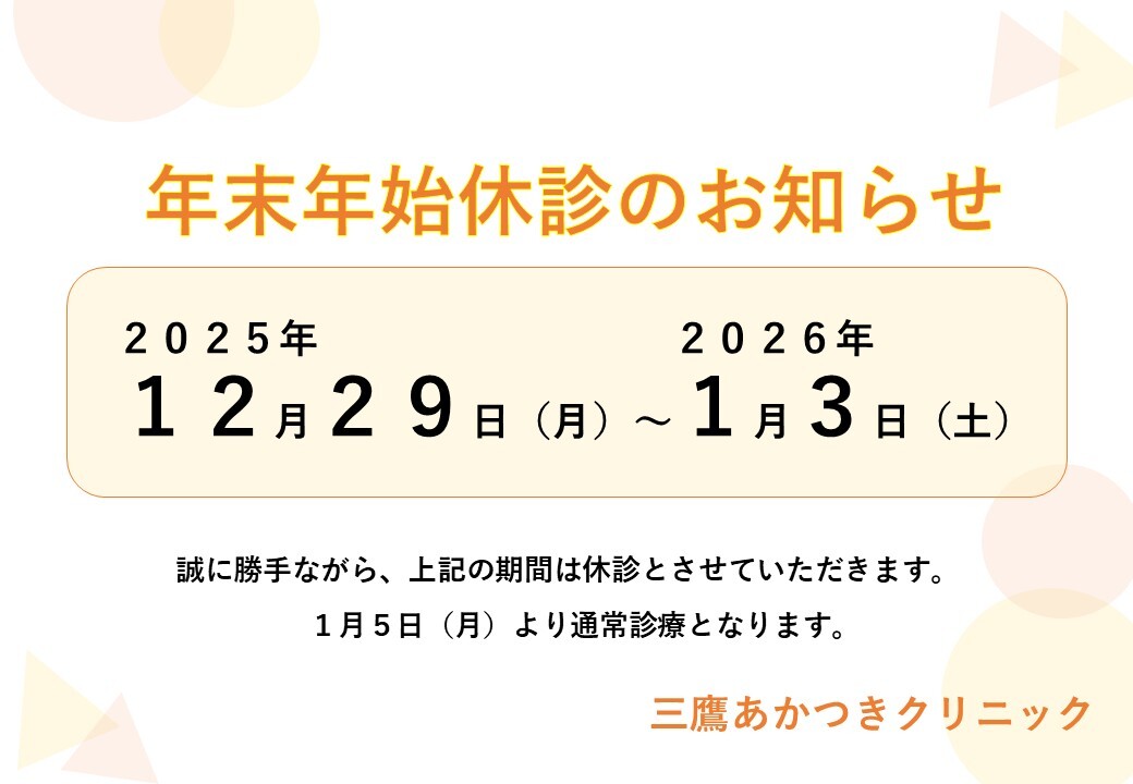 長期休暇のお知らせ