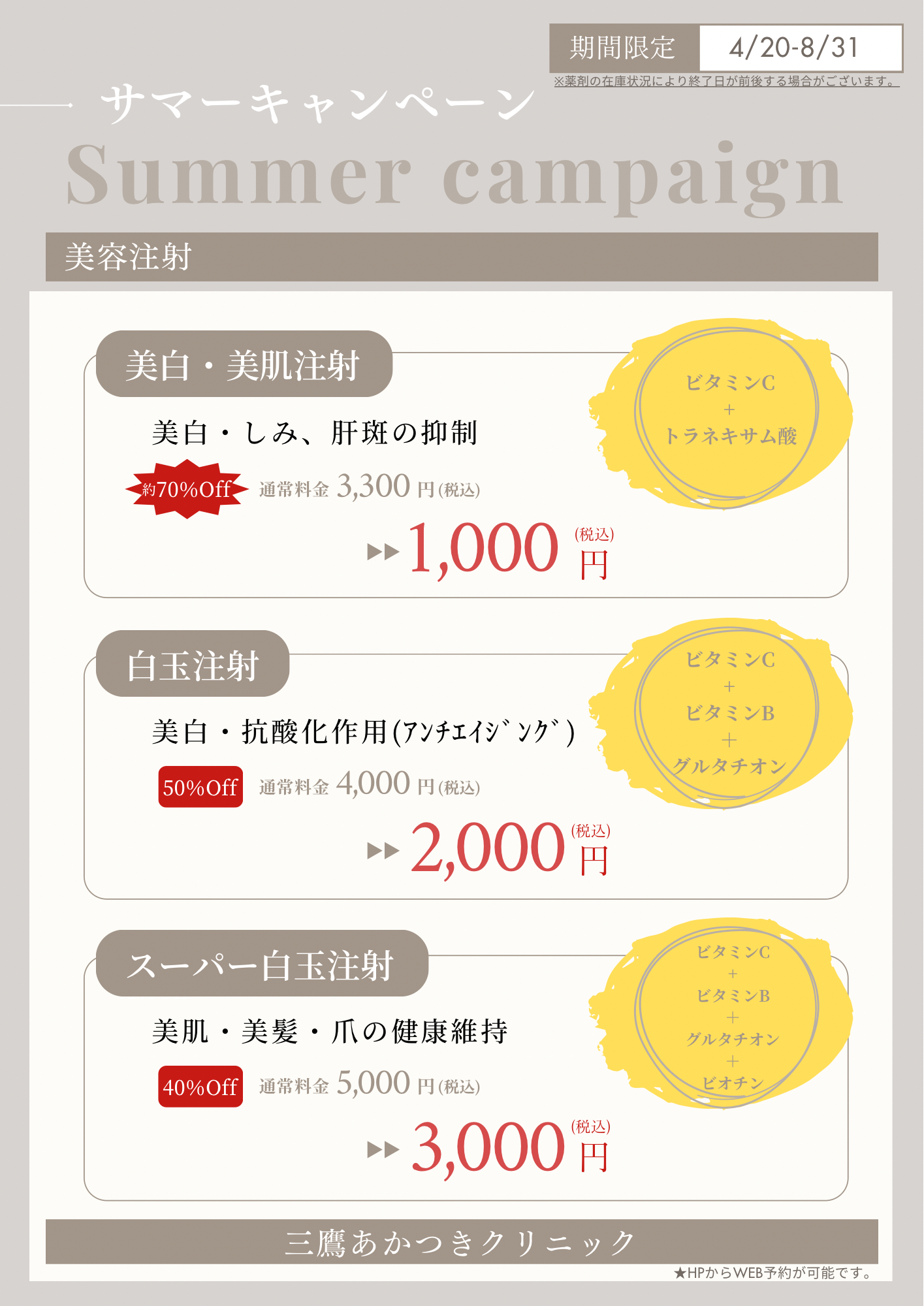 ベージュ シンプル 美容 宣伝 広告 チラシのコピーのコピー