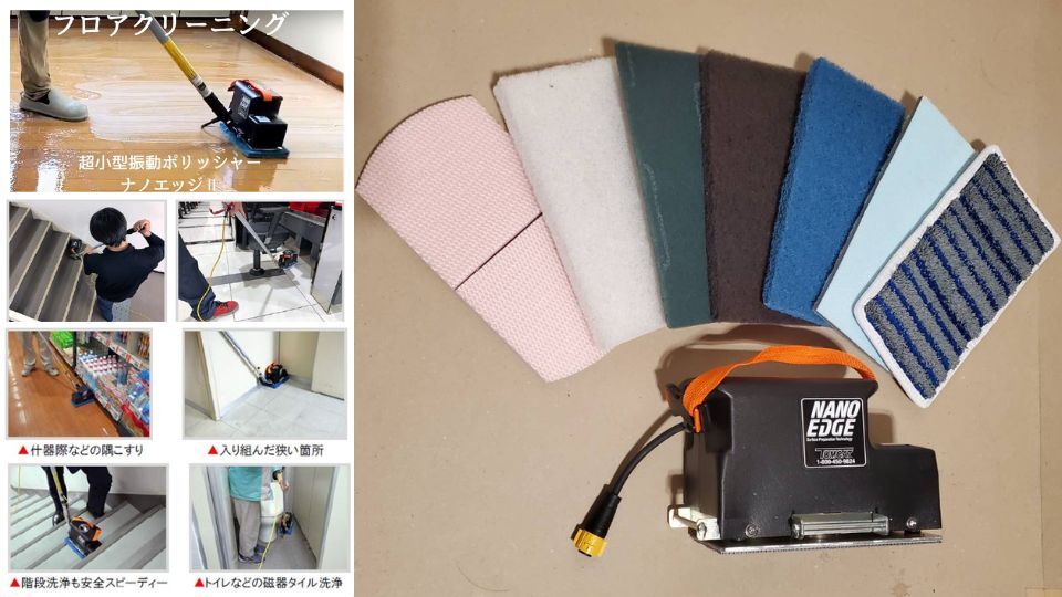 フロアクリーニング