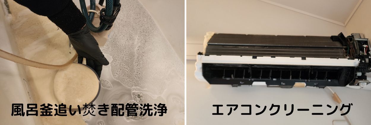 さいたま市で選ばれているハウスクリーニングセットメニュー