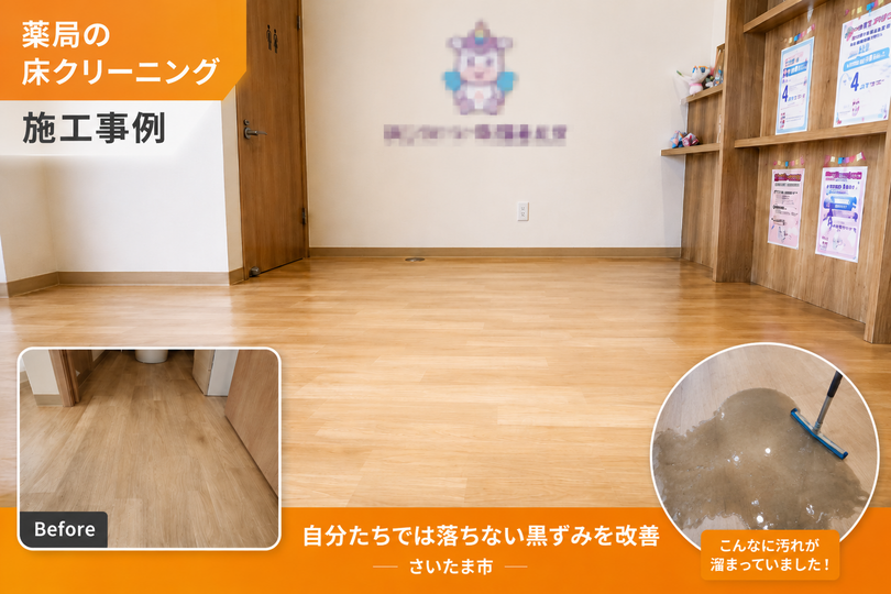 フロアクリーニング