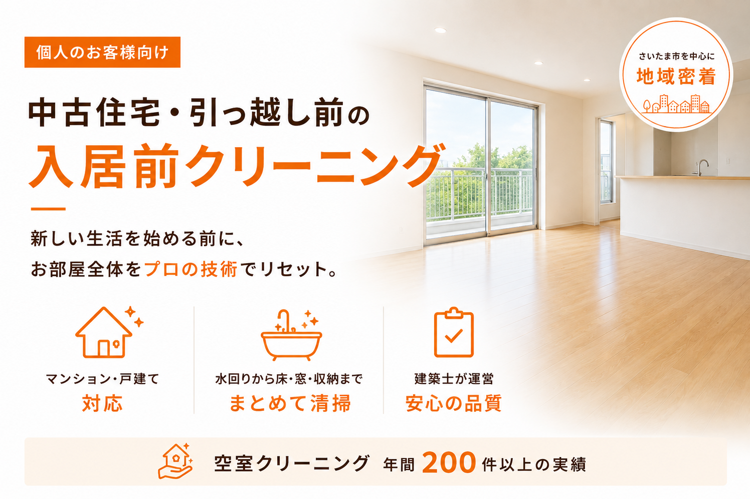 空室クリーニングTOP