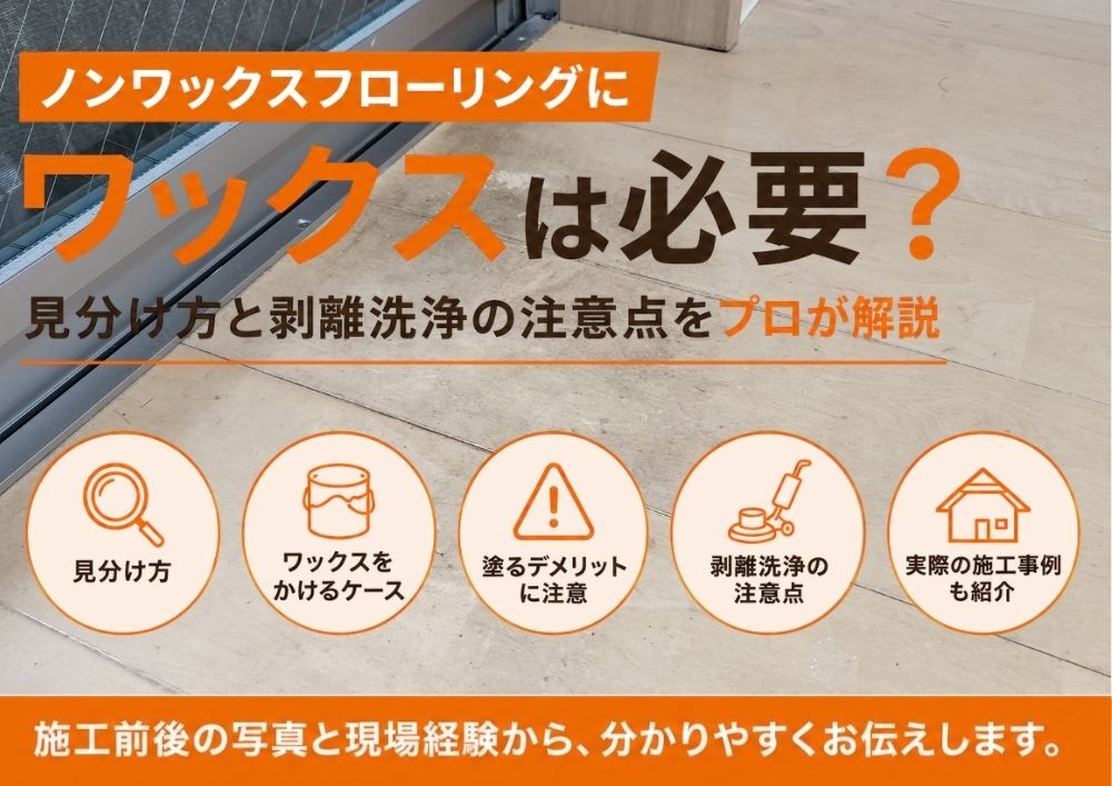 フロアクリーニングブログ