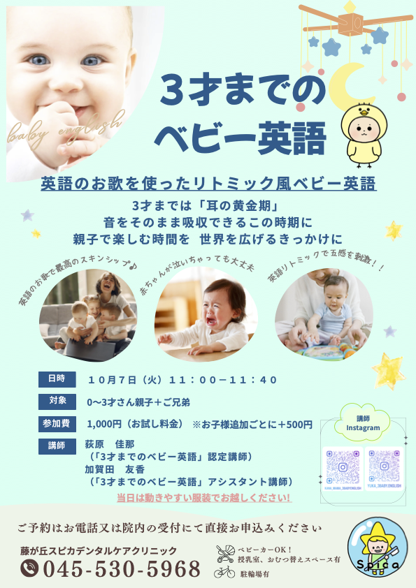 【院内掲示チラシ】藤が丘スピカ デンタルケアクリニック