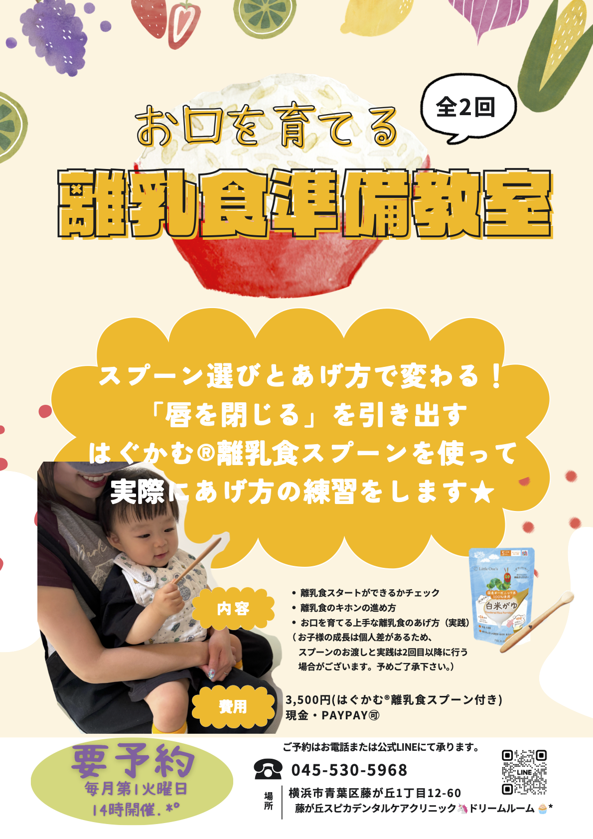 離乳食準備教室チラシ2026.0620