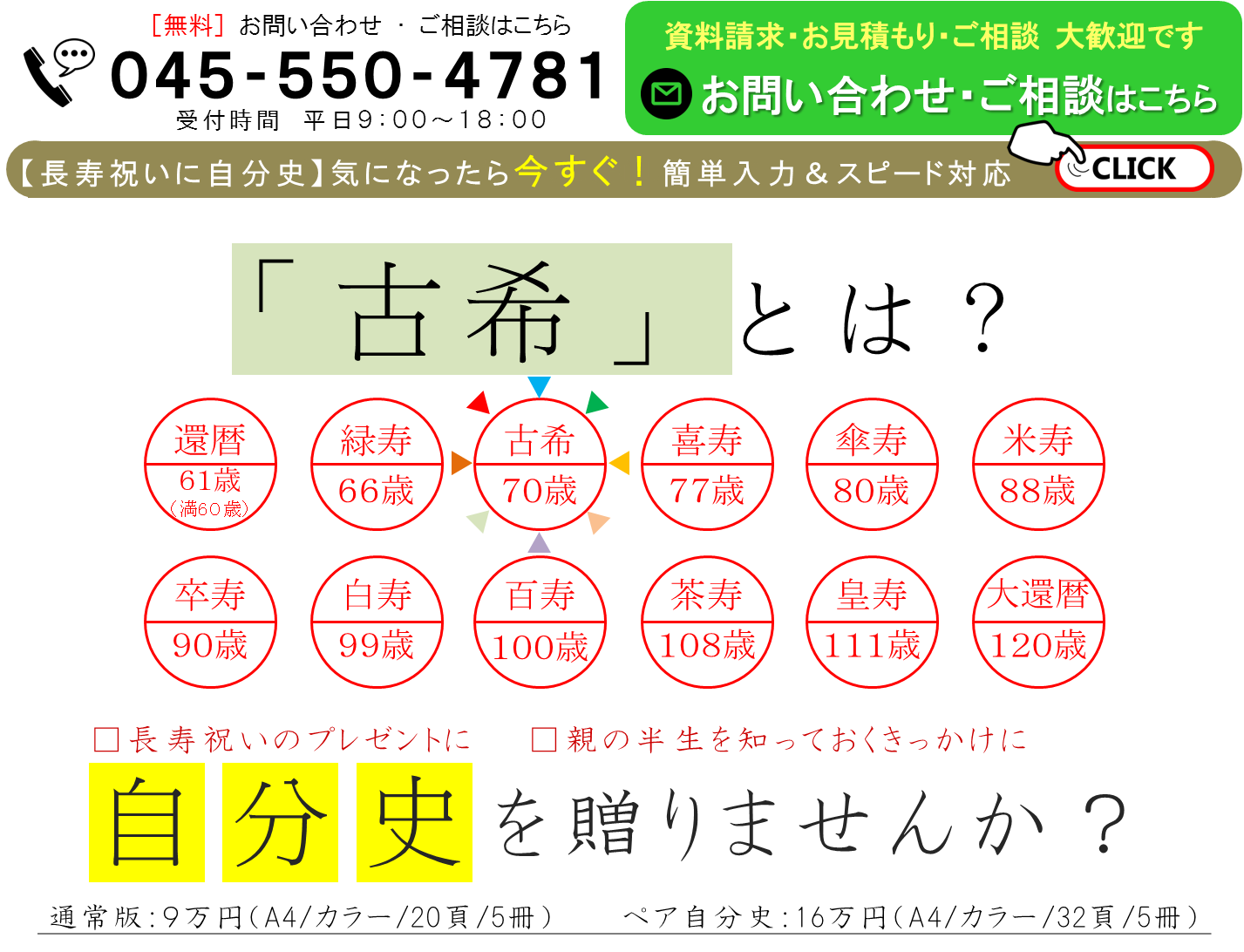 古希とは 何歳 意味 由来まとめ 長寿祝い基礎知識